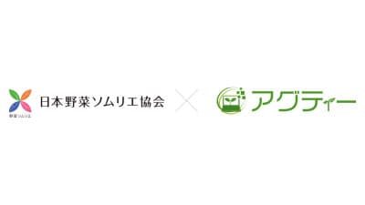 「日本野菜ソムリエ協会」と「アグティー」が業務提携　井上寅雄農園