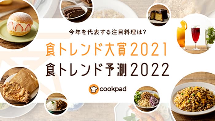 クックパッド「食トレンド大賞2021」大賞は「オートミールごはん」