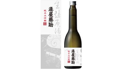華やかでコク深い季節限定酒「湊屋藤助 純米大吟醸 生詰 原酒」発売　白瀧酒造