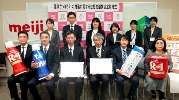 札幌市と「健康さっぽろ21の推進に関する包括的連携協定」締結　明治