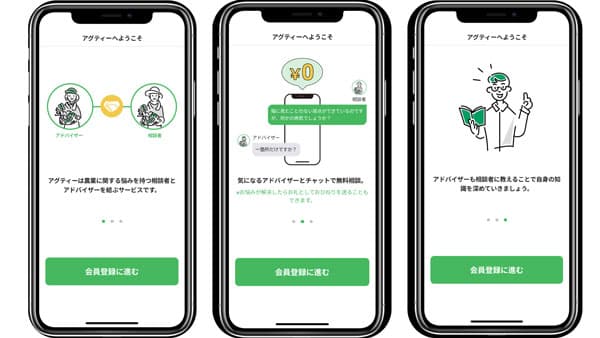 「アグティー」で農業相談　"LINE LIFFアプリ"でサービス開始　井上寅雄農園