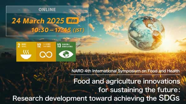 「第4回NARO食と健康の国際シンポジウム」オンラインで開催　農研機構