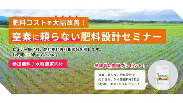 無料の肥料設計相談会　北海道 岩見沢でセミナー開催　農機具王