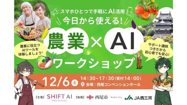 愛知県・西尾市で「三河みどり」生産者による「AIワークショップ」開催