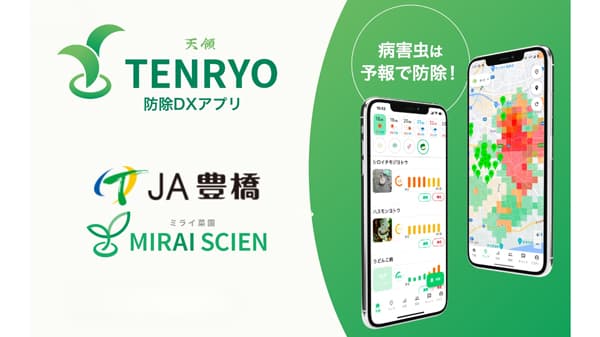 ＪＡ豊橋　フェロモントラップによる害虫調査をAI予測に切り替え　ミライ菜園