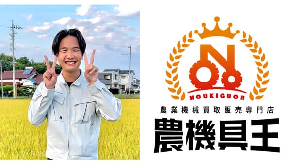 農機具王　農業インフルエンサー「米助」と協業開始　リンク