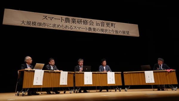 スマート農業の実践と課題を共有　音更町で研修会に150名参加