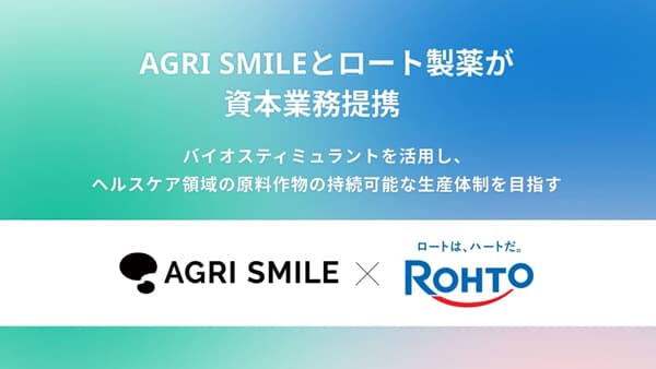 ロート製薬と資本業務提携　ヘルスケア領域でバイオスティミュラント活用　AGRI SMILE