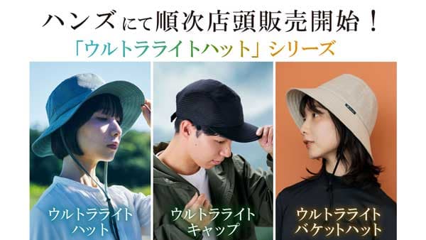 再販のたび完売の遮熱帽子「ウルトラライトハット」シリーズ全3種類を販売開始　丸福繊維