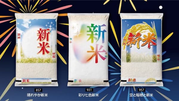 新米シーズンに向け新デザイン米袋3種を発売　アサヒパック
