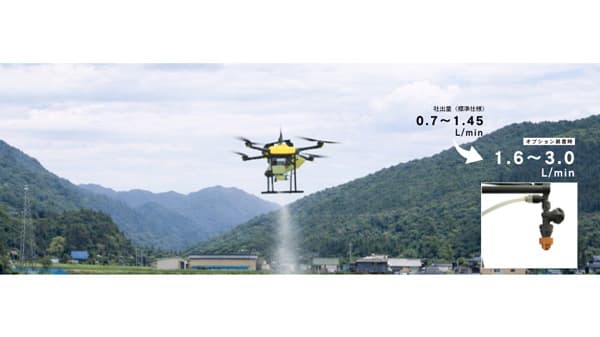 農業用ドローンの吐出量が約2倍に　新オプション発売　NTT e-Drone