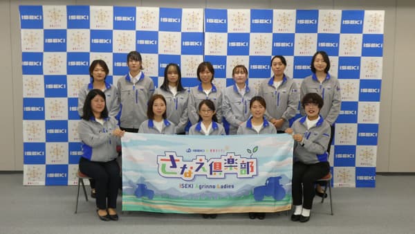 更なる女性農業者支援へ「ISEKI Agrinno Ladies『さなえ倶楽部』」発足　井関農機