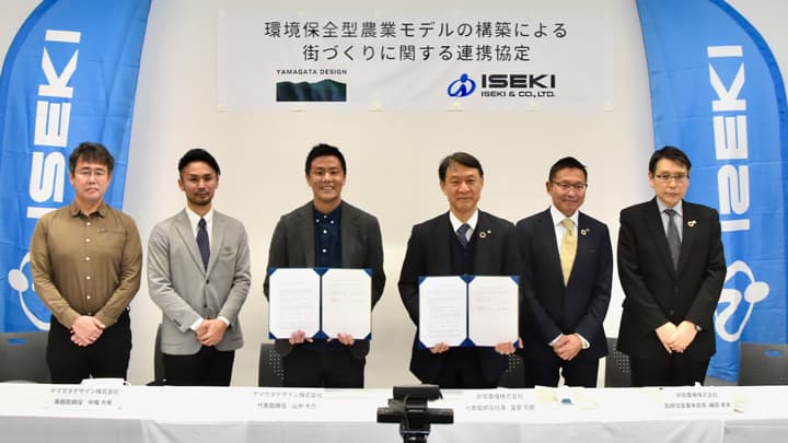 環境保全型農業モデルの構築による街づくりへ　井関農機とヤマガタデザインが連携