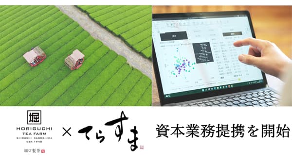 製茶産業をスマート農業化　堀口製茶と資本業務提携　テラスマイル