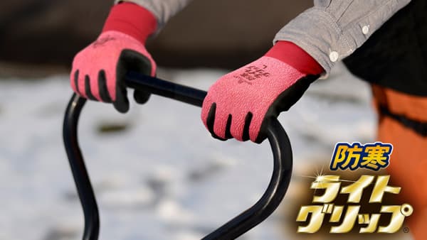 裏起毛が手をあたたかく包み込む「防寒ライトグリップ」新発売　ショーワグローブ