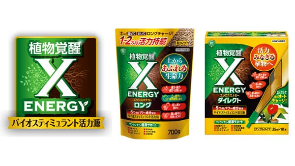 バイオスティミュラント活力源「X-ENERGY」に2アイテム新登場　KINCHO園芸