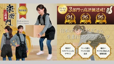 腰の負担を軽減するアシストスーツ「二代目 楽衛門」発売　ラクエモン