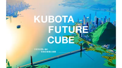 日本企業初　ウェブデザインの世界3大アワード「CSS Design Awards」で「年間賞」など受賞　クボタ