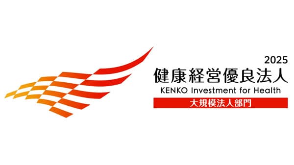 4年連続「健康経営優良法人」大規模法人部門で認定取得　丸山製作所