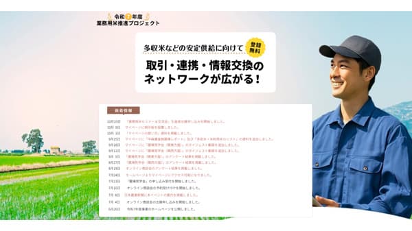 東京と大阪で「業務用米セミナー＆交流会」　グレイン・エス・ピー