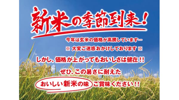 「令和７年産 新米PR用POPデータ」無料配布を開始　アサヒパック
