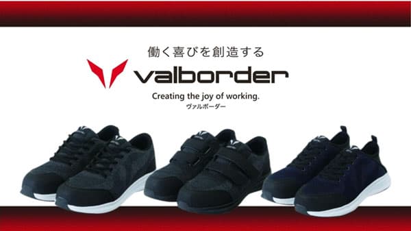 新ブランド「valborder」超軽量セーフティーシューズ3種デビュー　コメリ