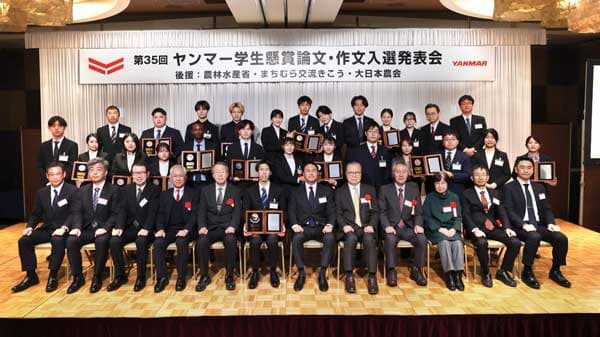 「第35回ヤンマー学生懸賞論文・作文」大賞・金賞作品を表彰　ヤンマーアグリ