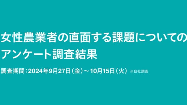 農業経営への関与度が上がるほど「自分らしく暮らせている」女性農業者アンケート　クボタ