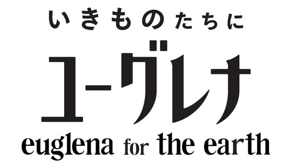 サステナブルアグリテック領域初のブランド『いきものたちにユーグレナ』誕生