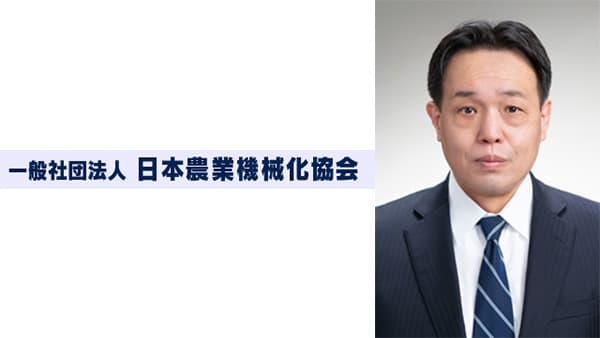 【年頭あいさつ　2025】菱沼義久　一般社団法人日本農業機械化協会　会長