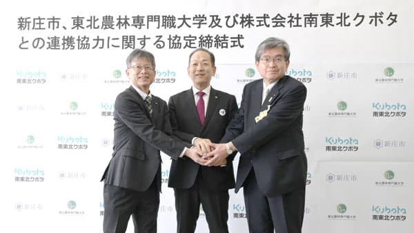 東北農林専門職大学、南東北クボタと「スマート農林業」で連携協定締結　山形県新庄市