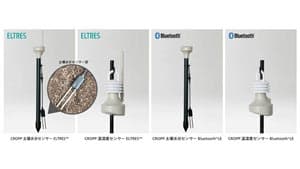 農業IoT向け土壌水分センサーと温湿度センサーを製品化　Braveridge