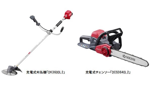 充電式草刈り機と充電式チェンソー発売　エンジン式工具に匹敵する動力性能　京セラ