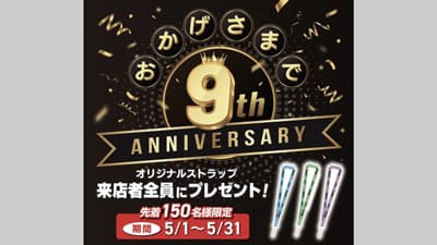 「農機具王茨城店」オープン9周年　オリジナルストラップをプレゼント