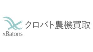 農機具買取サービス「クロバト農機買取」紹介・リピートでプレゼントキャンペーン実施中