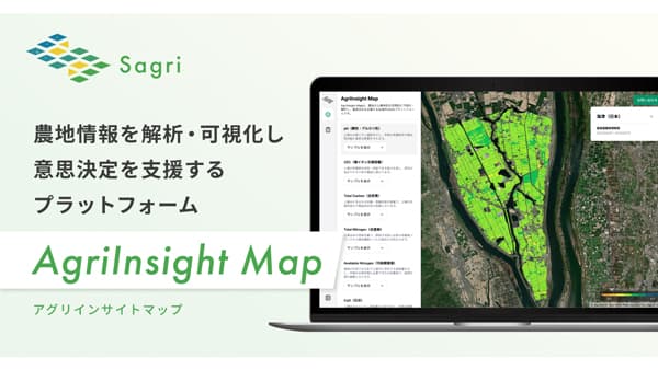 農地情報を空間的に解析・可視化「AgriInsight Map」公開　サグリ