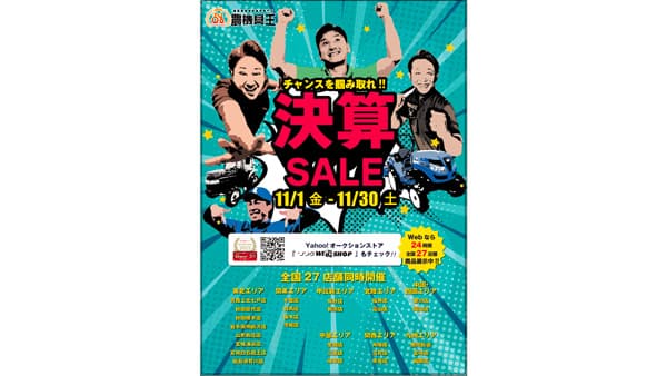 中古農機具の買取販売専門店「農機具王」決算セール開催中　リンク