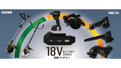 共通バッテリー使用　DCM充電式電動工具・園芸機械を新発売　DCM
