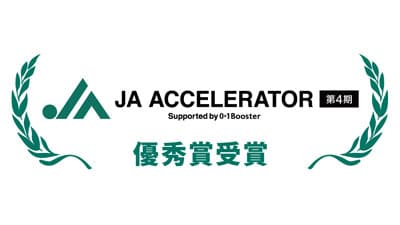 衛星データで作付け調査・土壌分析など「ＪＡアクセラレーター第4期」に採択　サグリ