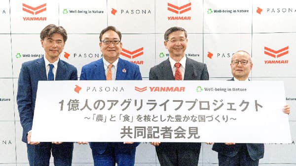 食とエネルギーの自給率向上と循環型社会の実現に向けた連携協定を締結　パソナ、ヤンマー、Well-being in Nature