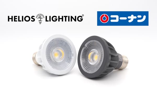 植物育成ライト「Helios Green LED MILD」コーナン限定モデル　15日から先行販売