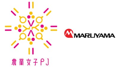 農水省　農業女子プロジェクト「NEXTラボ」でセミナー開催　丸山製作所