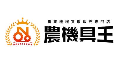 農機具王　公式LINE紹介＆査定依頼でAmazonギフト券をプレゼント