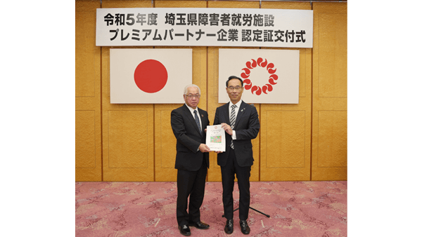 埼玉県の令和5年度障害者就労施設プレミアムパートナー企業に認定　朝日アグリア