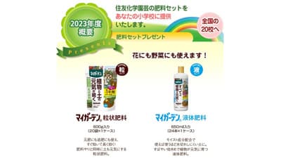 花育活動を応援「学校花壇＆菜園応援プロジェクト2023」参加校を募集　住友化学園芸
