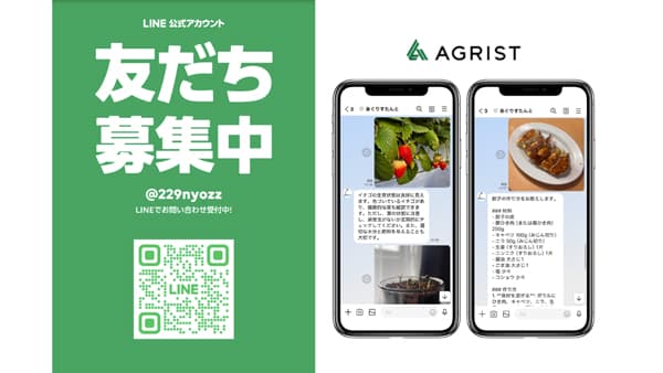 食と農の「あぐりすたんと」AI活用した新機能を追加　AGRIST