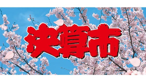 マキタ充電式草刈機など特価「決算市」開催　コメリ