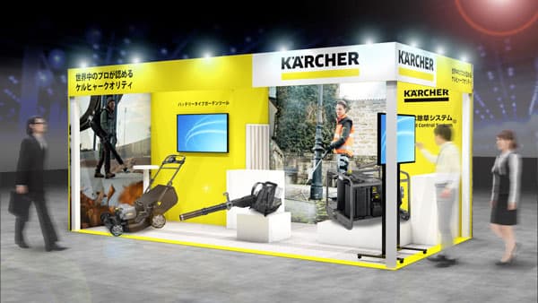 草刈り機・除草剤不使用「温水除草システム」"草刈り・除草ワールド"出展　ケルヒャー ジャパン