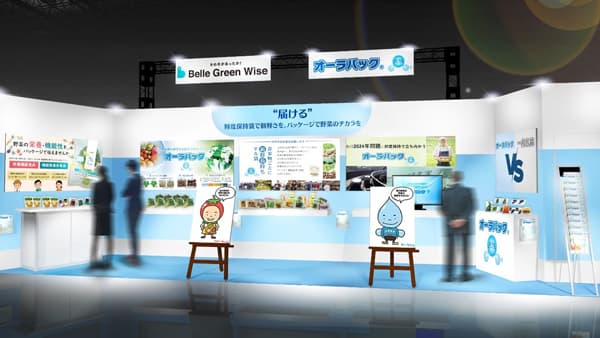 「鮮度保持袋」で物流24年問題解決へ「九州農業Week2023」に出展　ベルグリーンワイズ
