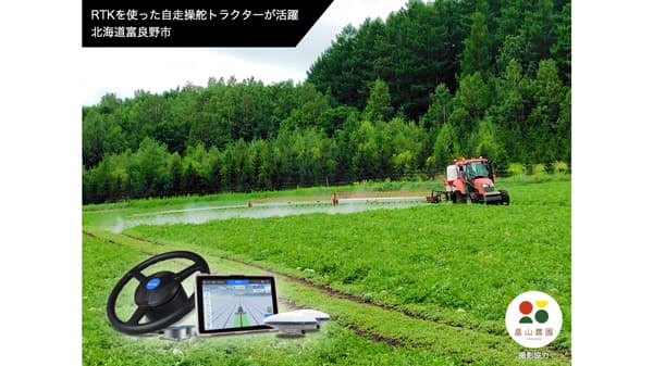 北海道と熊本県内に無料RTKサービスの提供開始　HOSAC